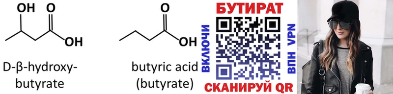 БУТИРАТ буратино Новое Девяткино